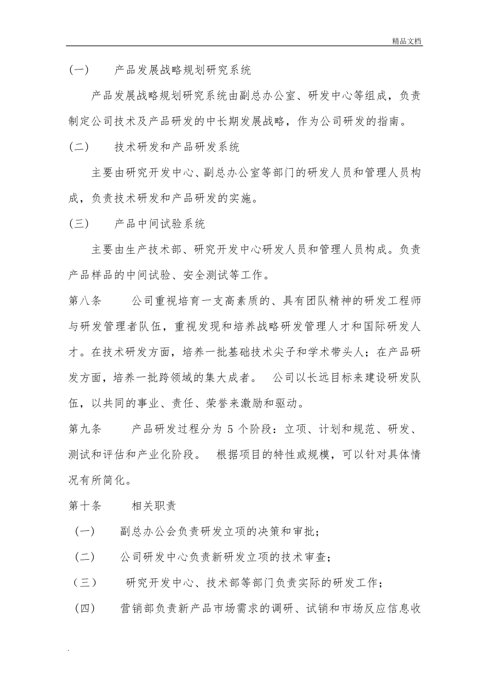 研发管理制度(通用)_第2页