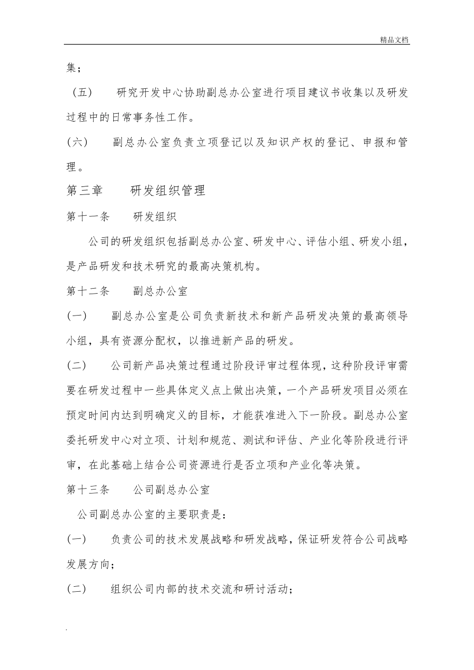 研发管理制度(通用)_第3页