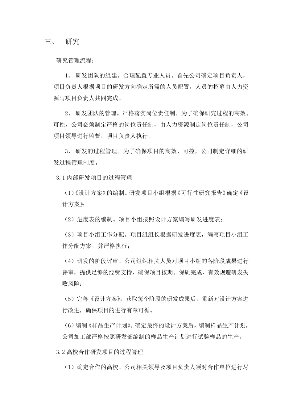 研发管理制度_第2页