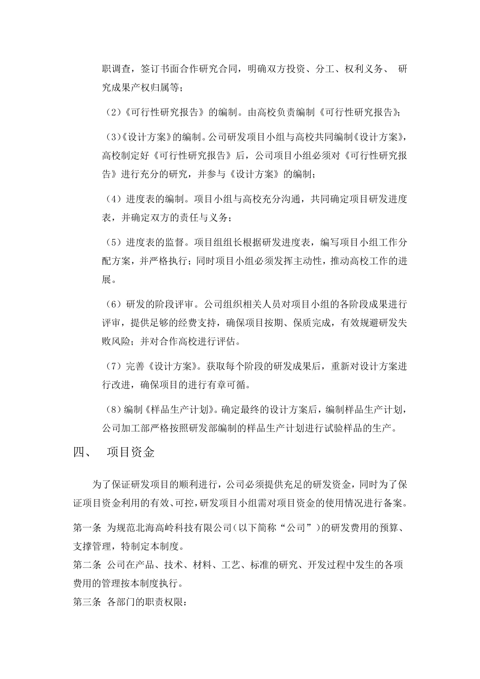 研发管理制度_第3页