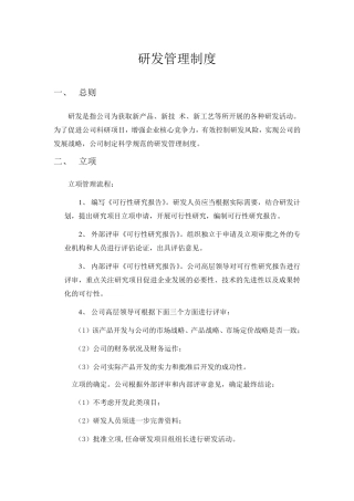 研发管理制度