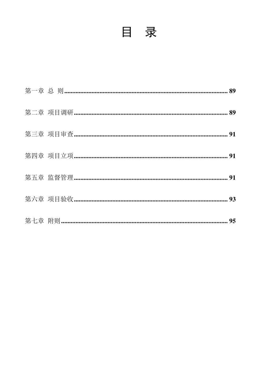 研发管理制度模版_第1页
