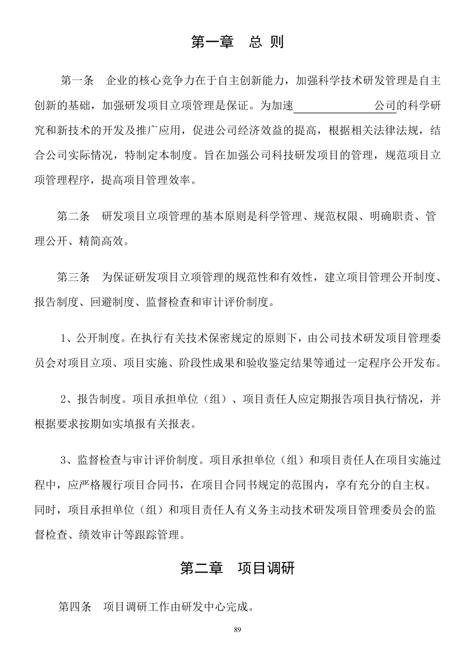研发管理制度模版_第2页