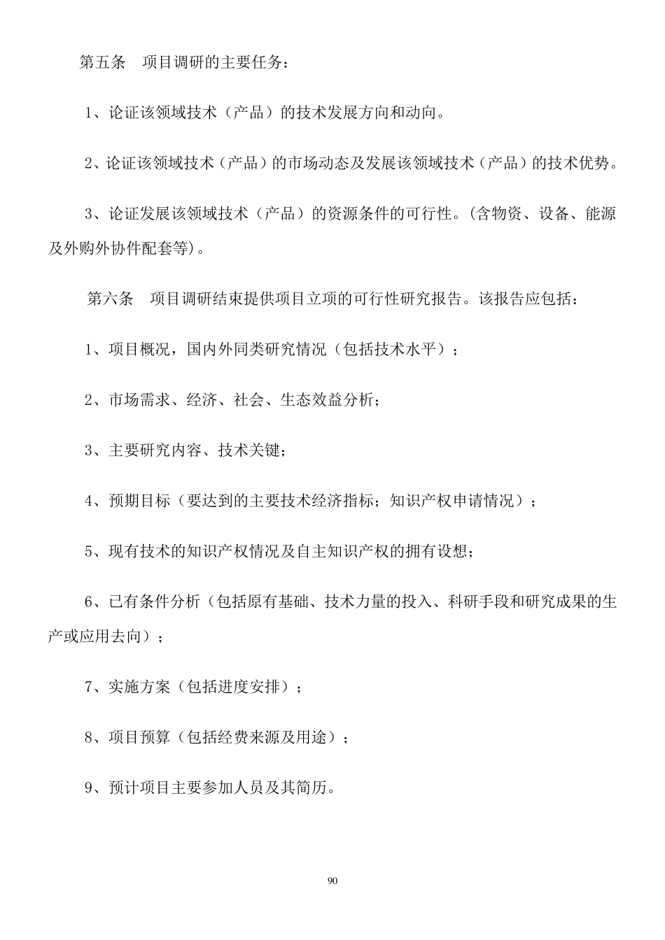 研发管理制度模版_第3页