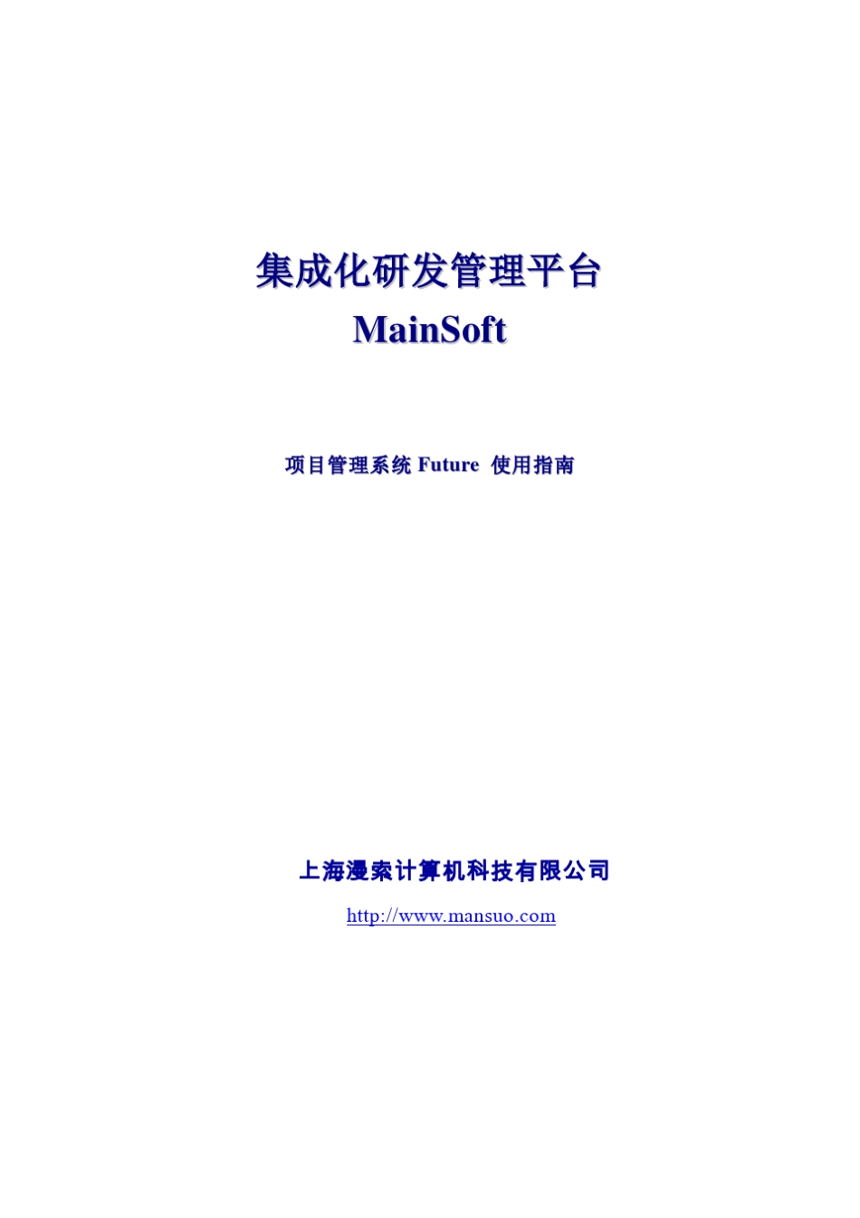 研发管理平台Future使用指南_第1页