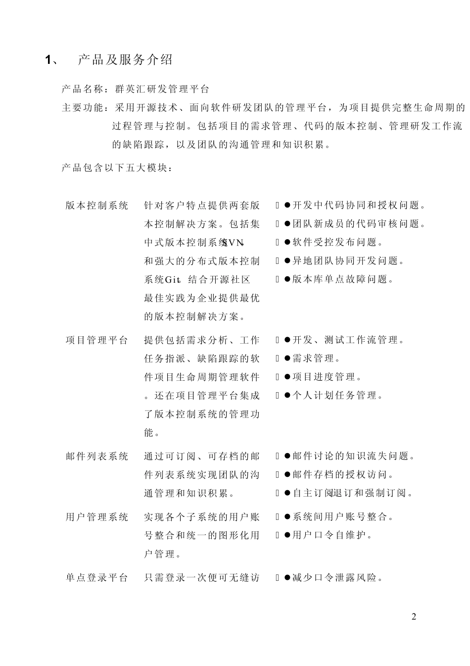 研发管理平台实施方案_第2页