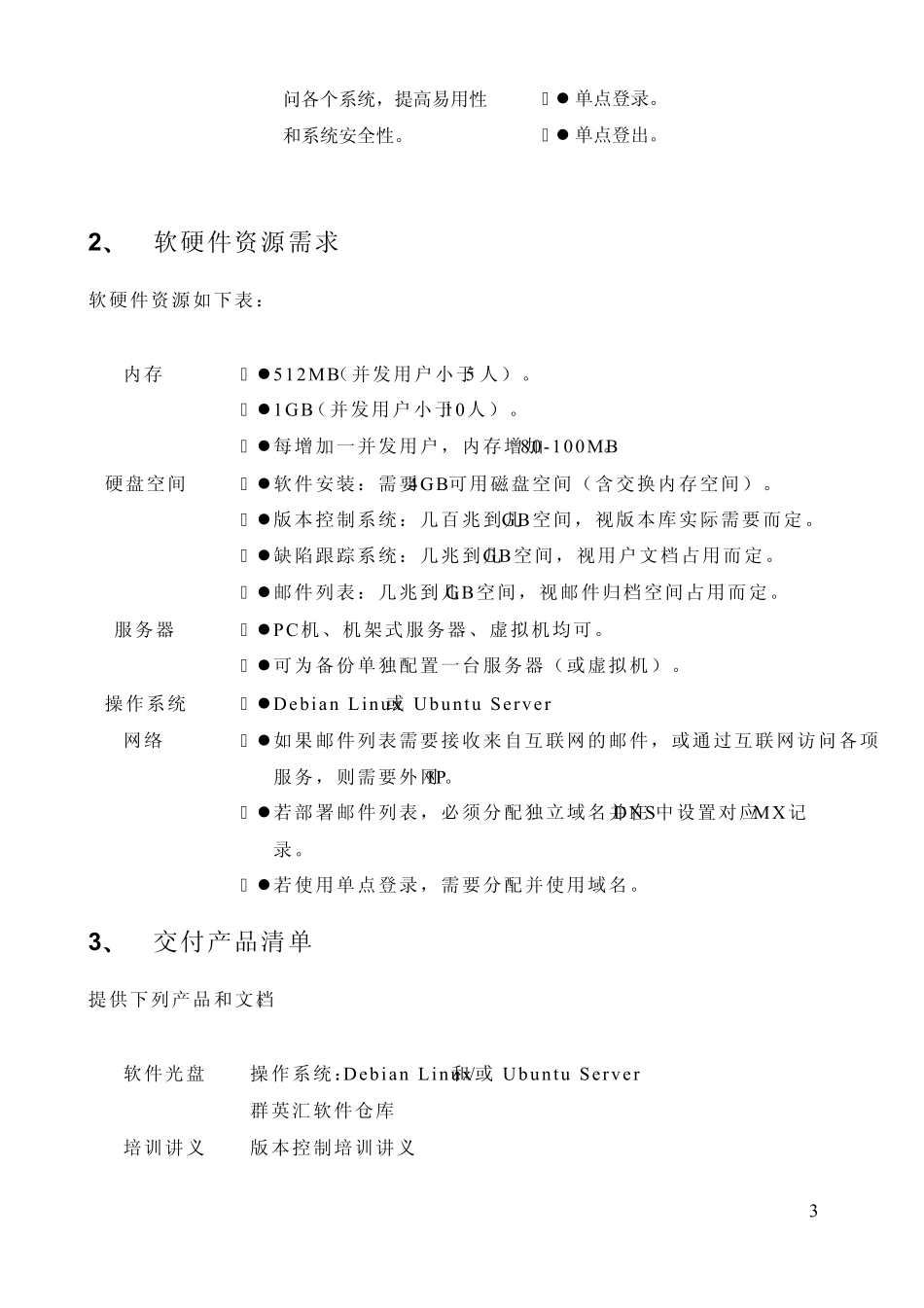 研发管理平台实施方案_第3页