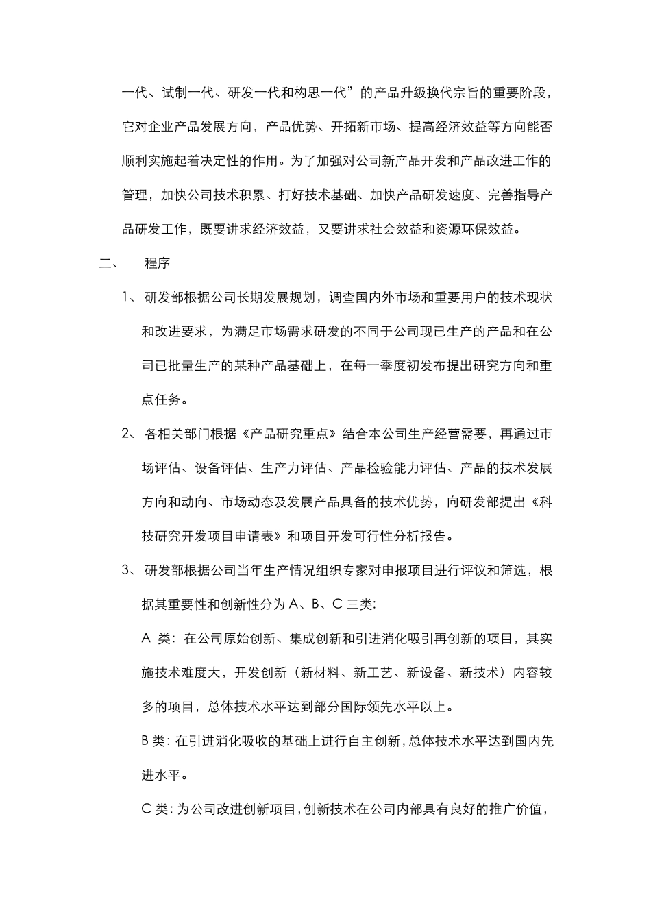 研发组织管理制度_第2页