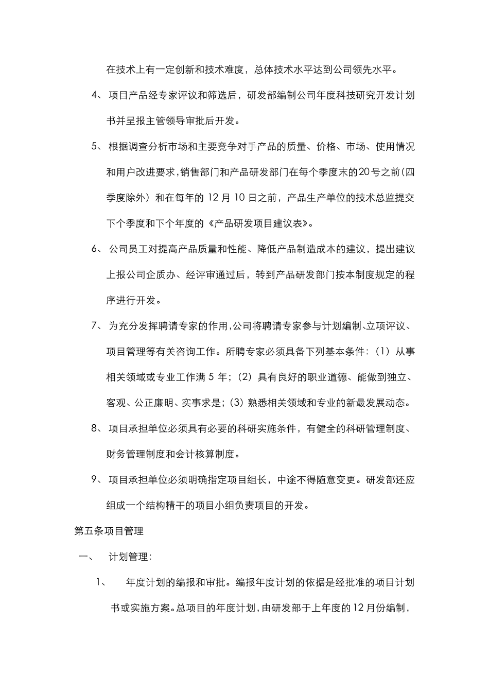 研发组织管理制度_第3页