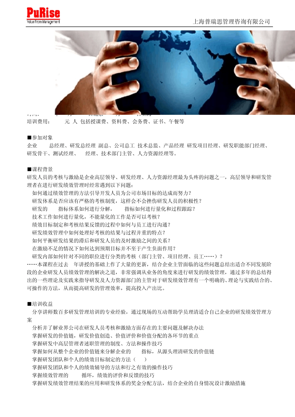 研发经理岗位工作手册_第1页