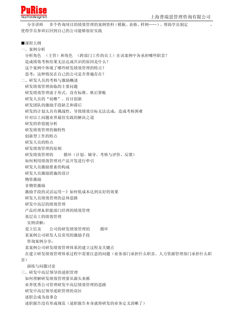 研发经理岗位工作手册_第2页