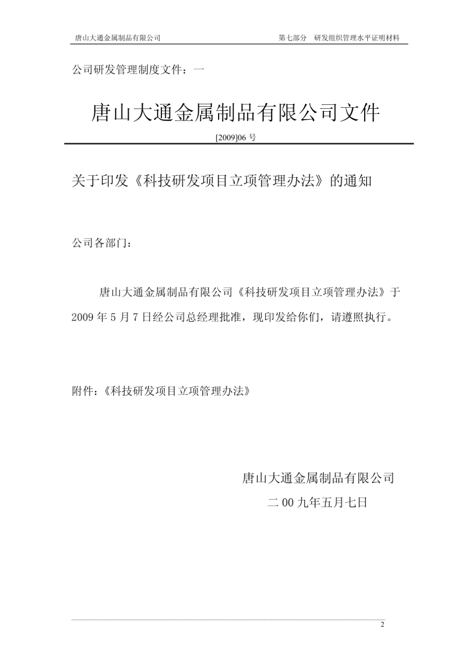 研发组织管理水平材料_第2页
