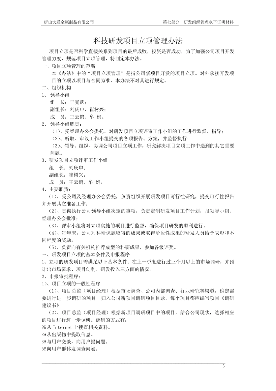 研发组织管理水平材料_第3页