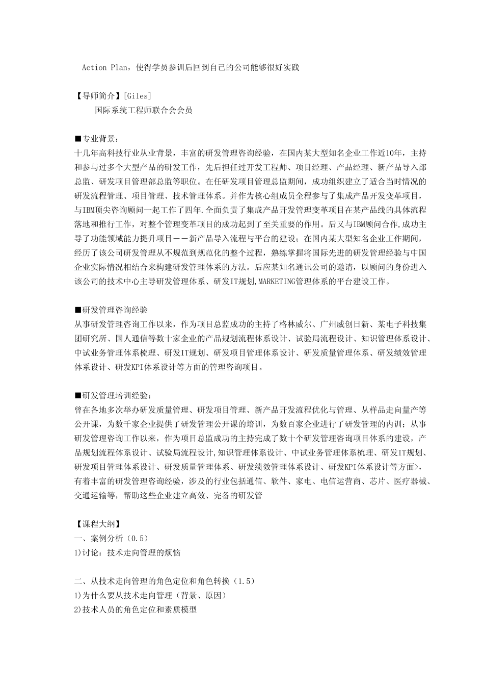 研发经理的领导力与执行力_第2页