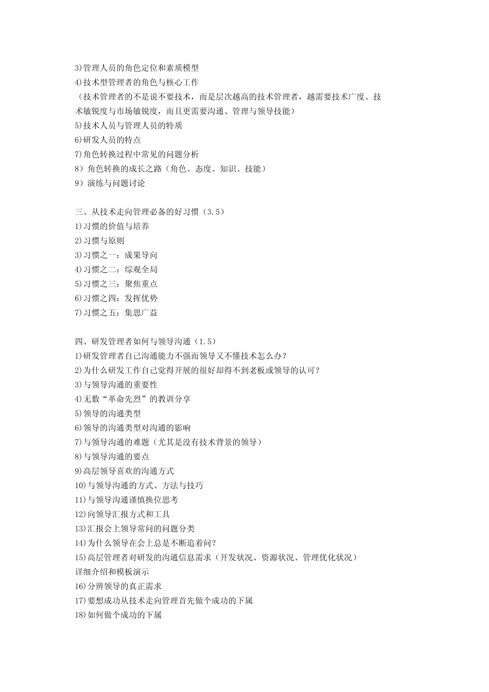 研发经理的领导力与执行力_第3页