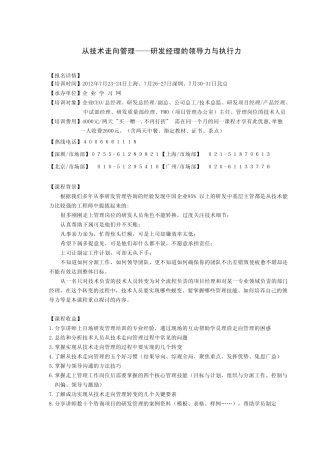 研发经理的领导力与执行力