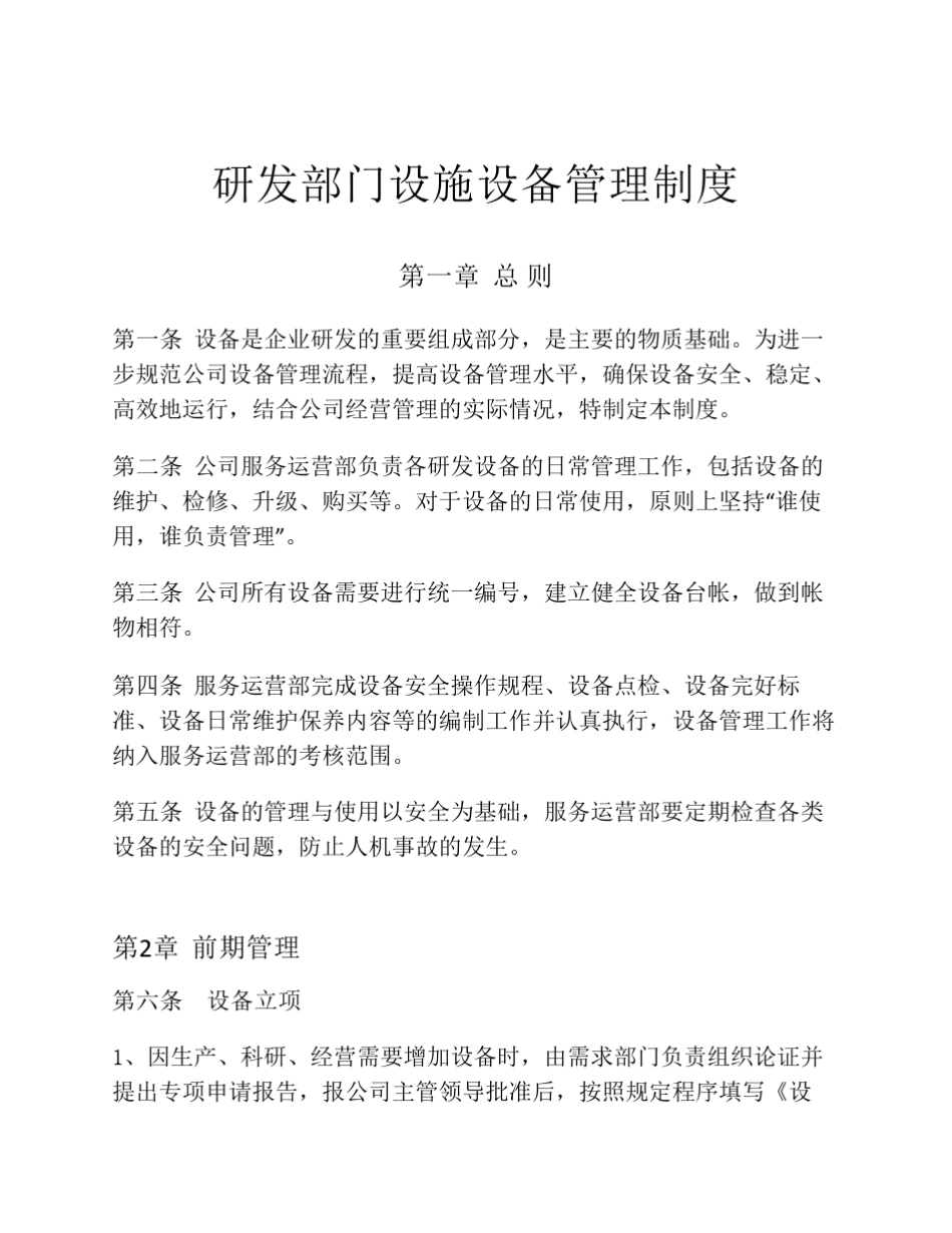 研发设备管理制度_第1页