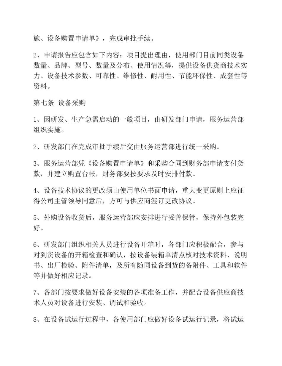 研发设备管理制度_第2页