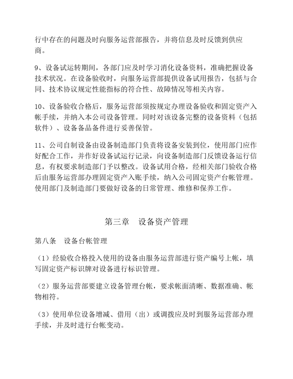 研发设备管理制度_第3页