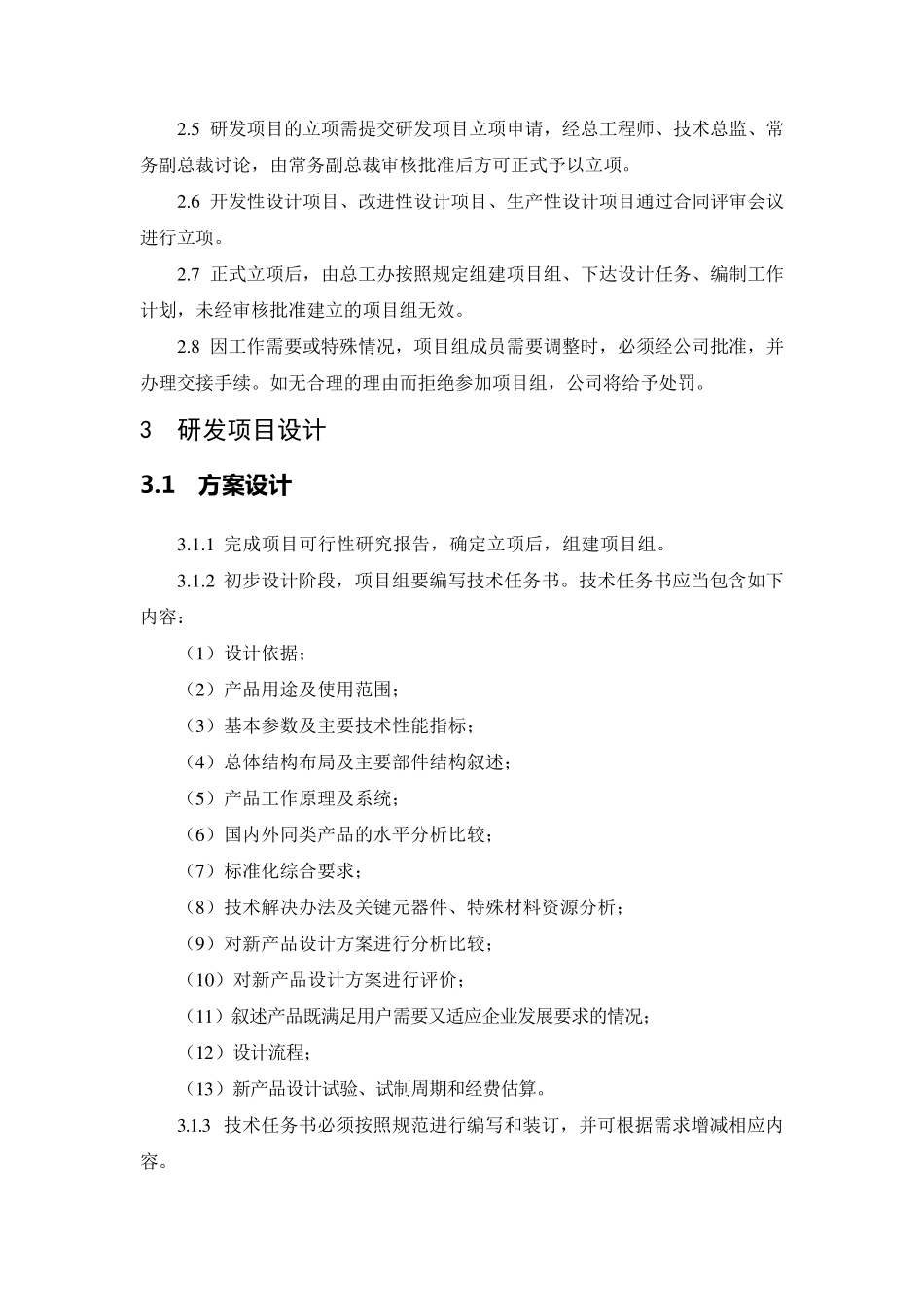 研发设计管理制度_第2页