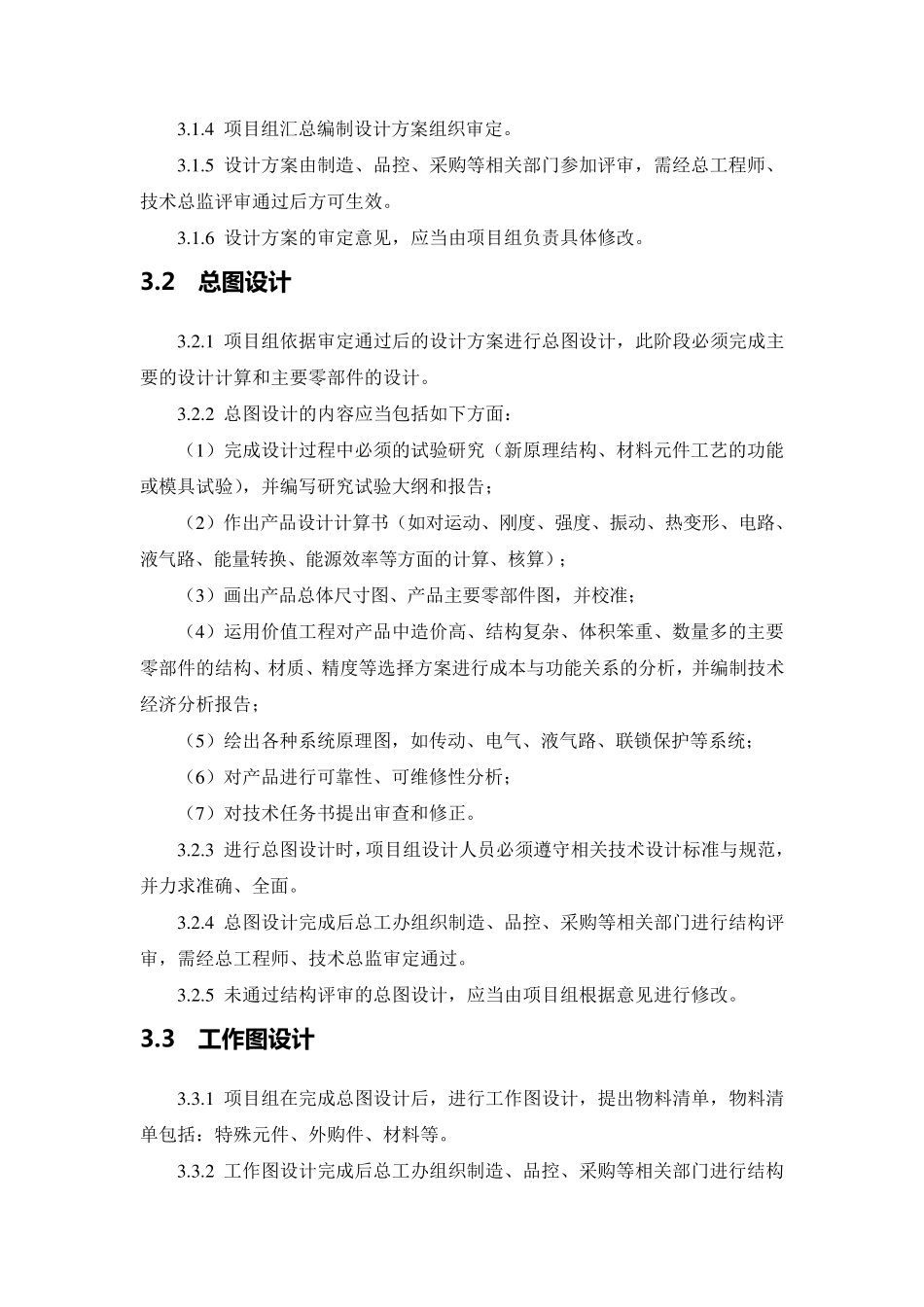 研发设计管理制度_第3页