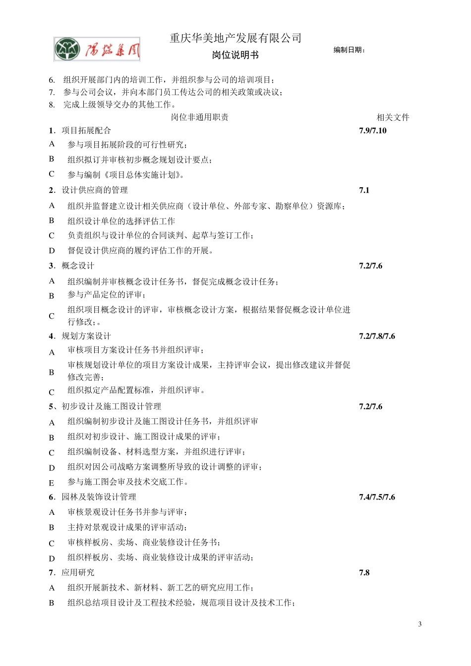 研发设计部职责_第3页