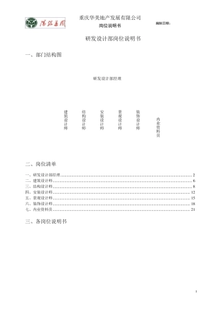 研发设计部职责