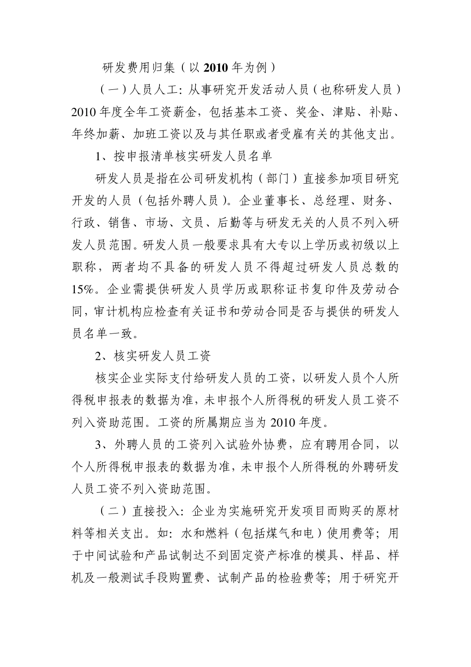 研发费用归集说明_第1页