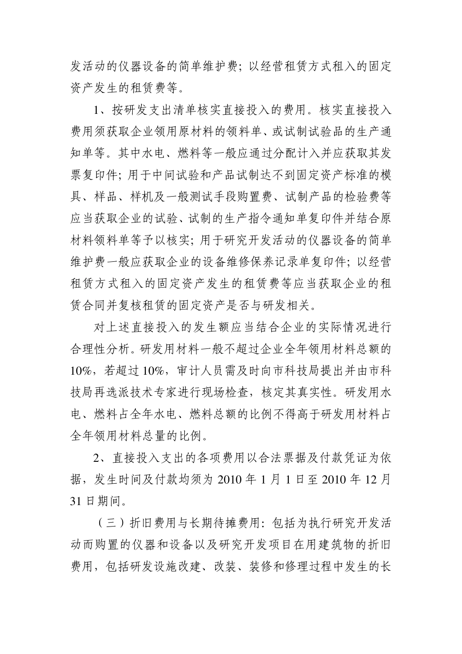 研发费用归集说明_第2页