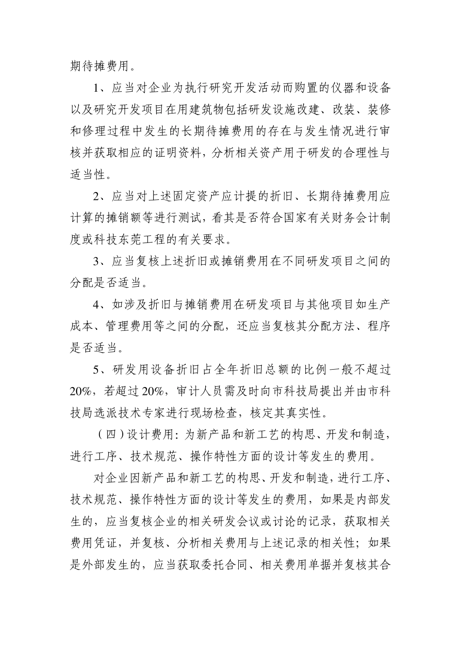 研发费用归集说明_第3页