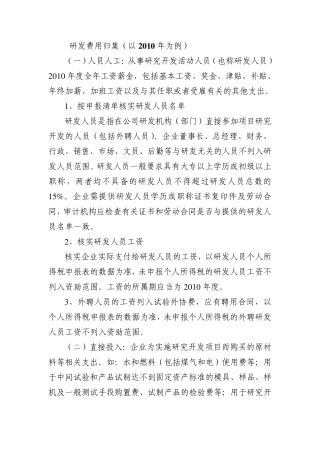 研发费用归集说明