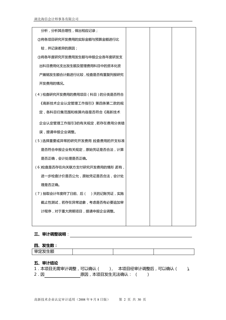 研发费用审计工作底稿_第2页