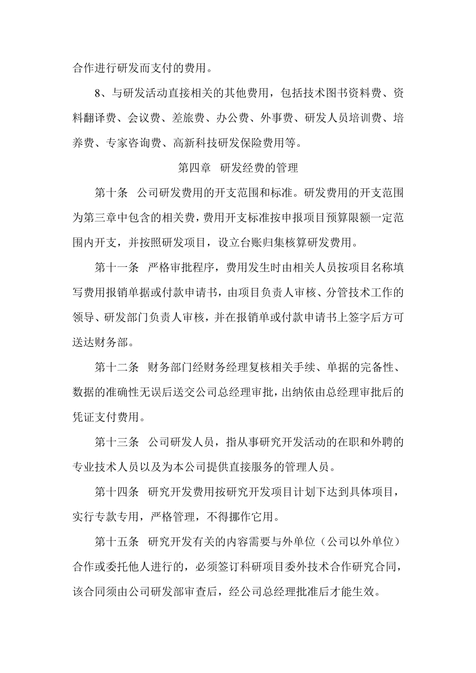 研发费用核算管理制度_第3页