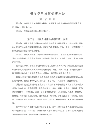 研发费用核算管理办法