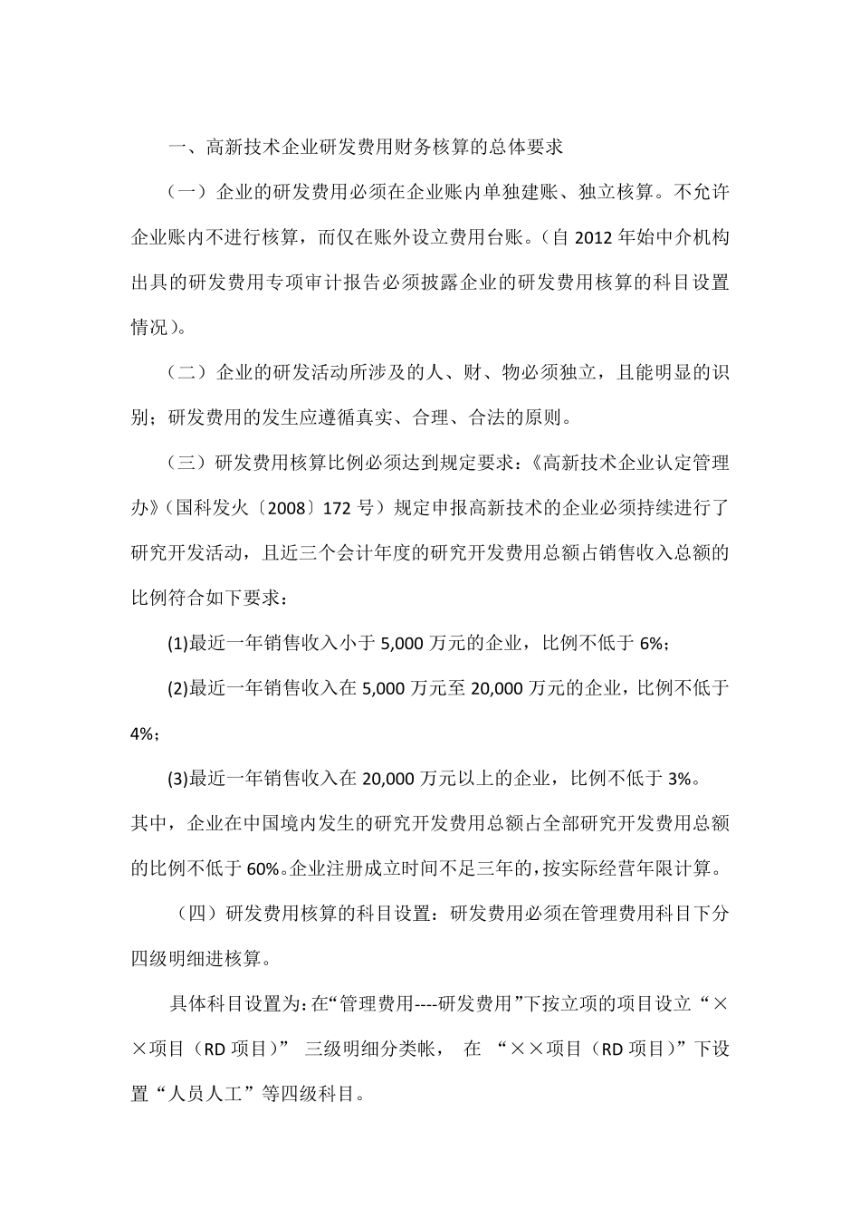 研发费用财务核算及应注意的问题_第2页