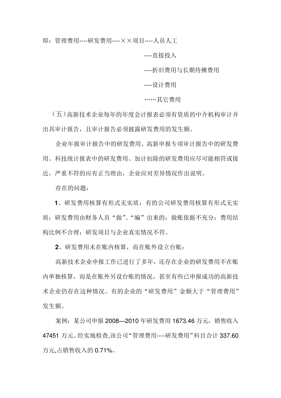 研发费用财务核算及应注意的问题_第3页