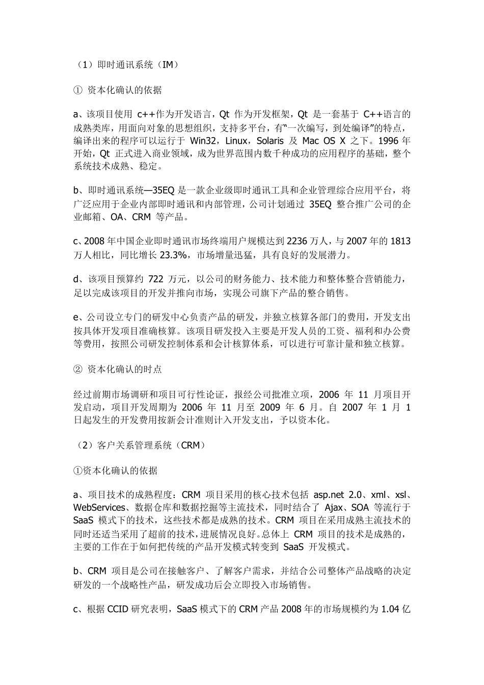 研发费用资本化实例_第2页