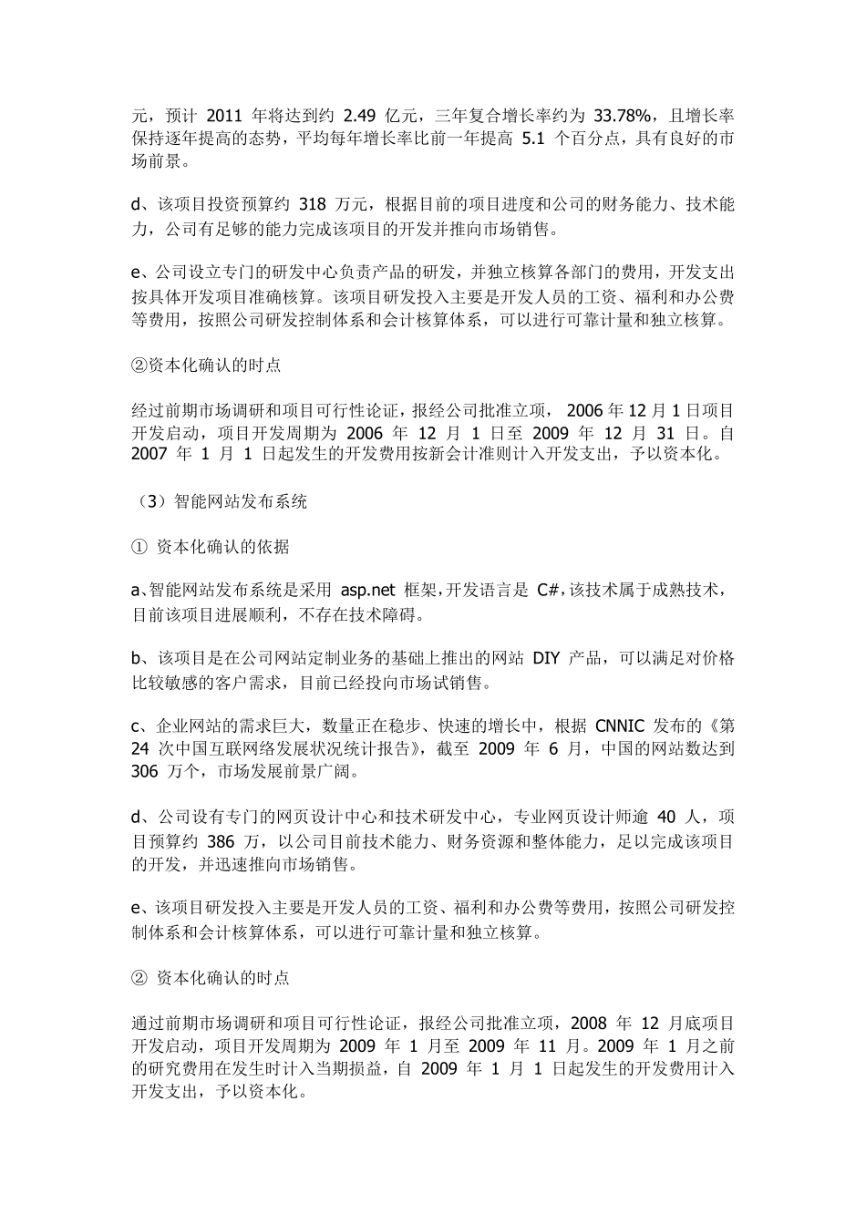 研发费用资本化实例_第3页