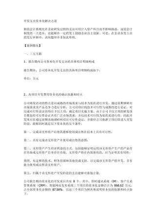 研发费用资本化实例