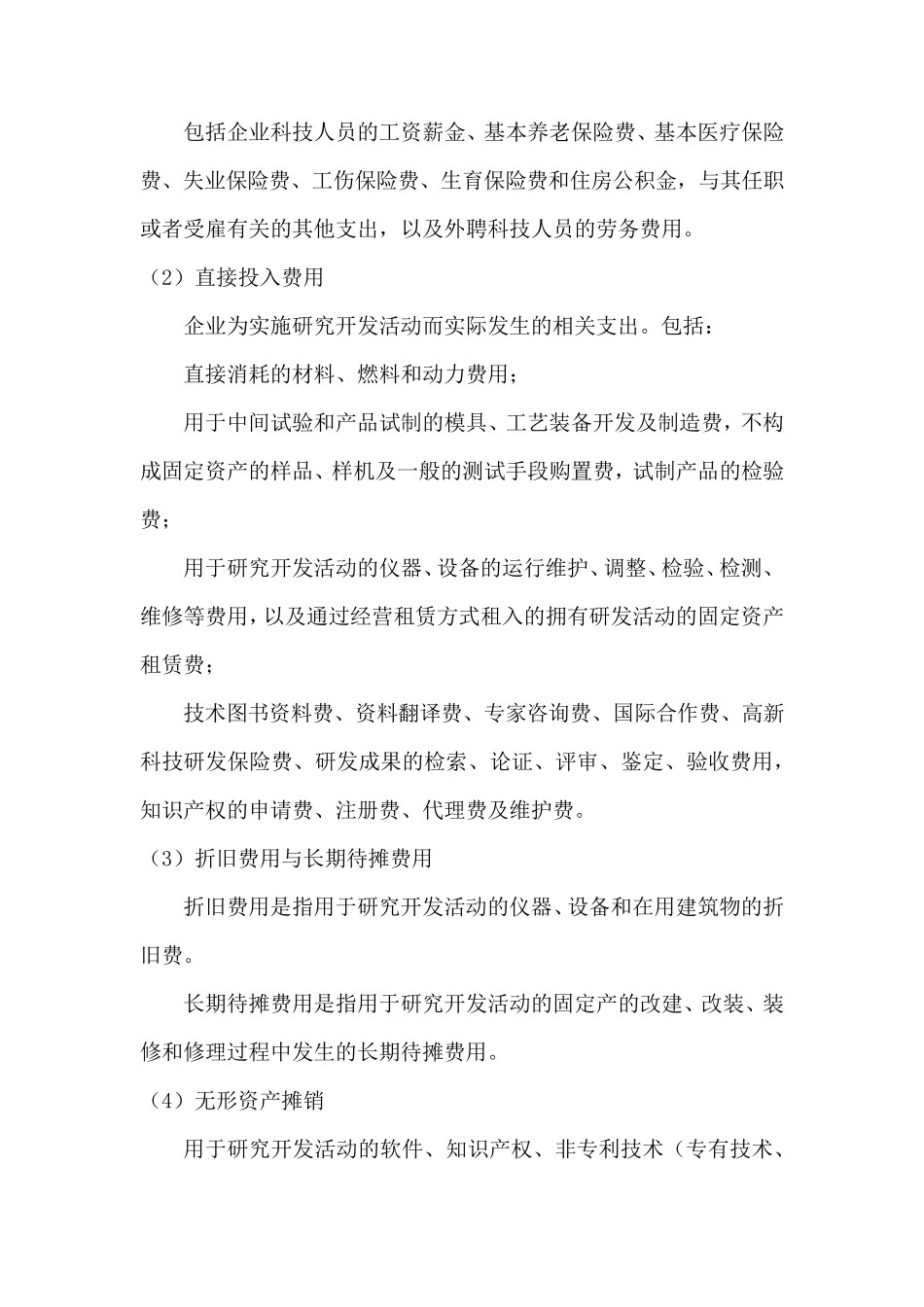 研发费用辅助账编制制度_第2页