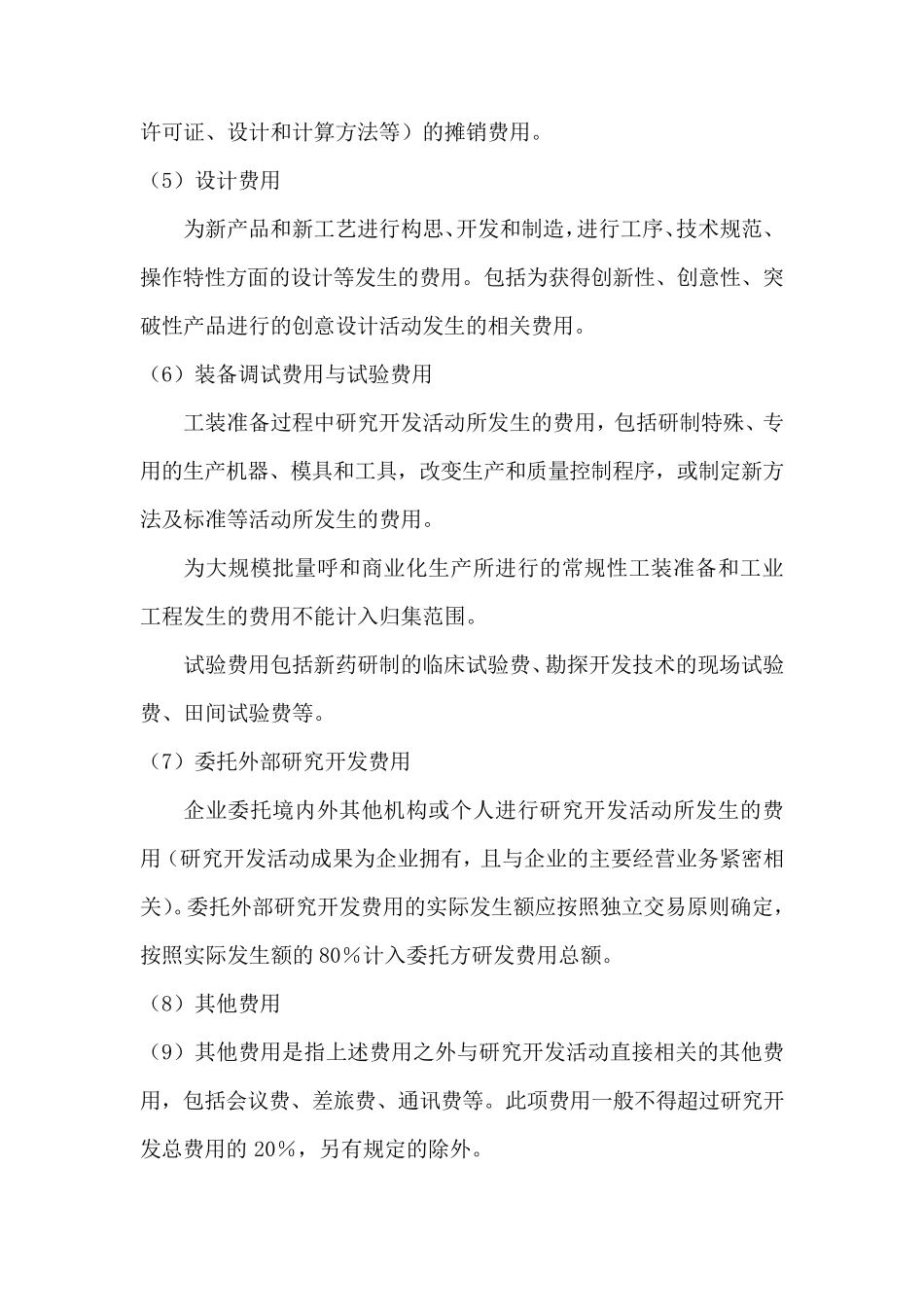 研发费用辅助账编制制度_第3页