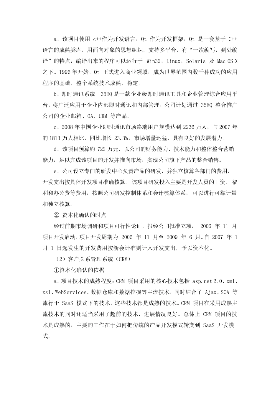 研发费用资本化案例总结_第2页