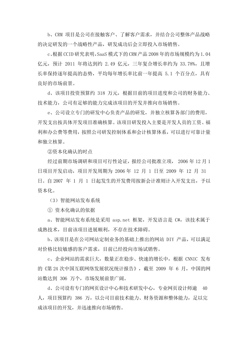 研发费用资本化案例总结_第3页