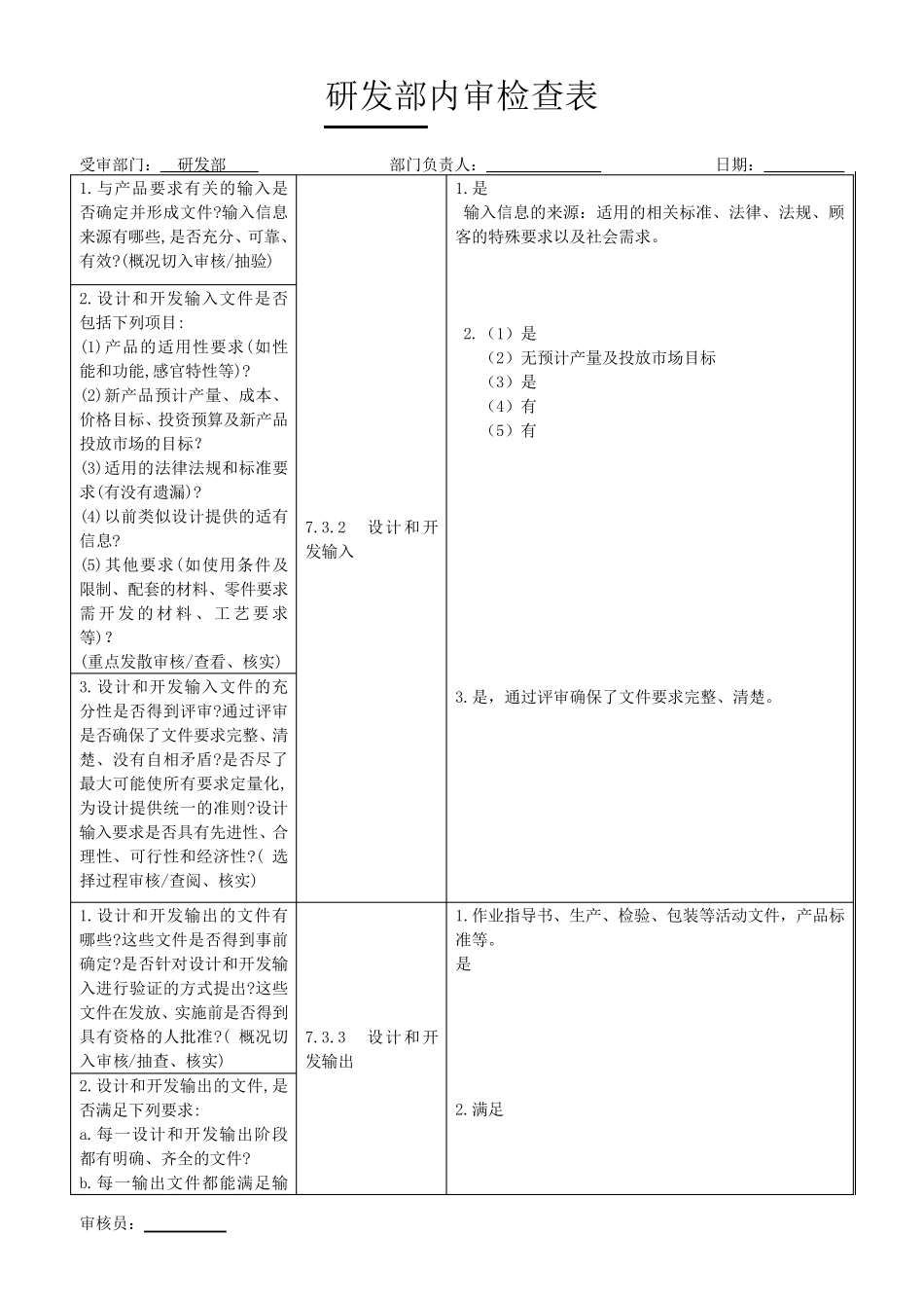 研发部内审检查表_第3页