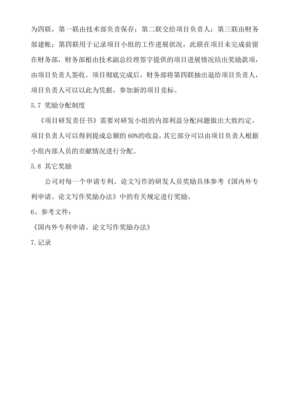 研发部员工激励方法_第3页