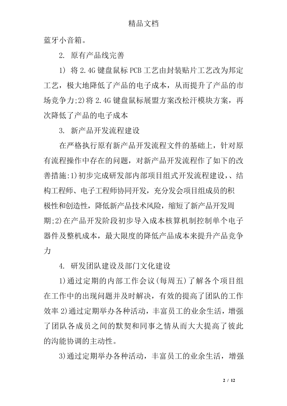 研发部工作总结报告_第2页