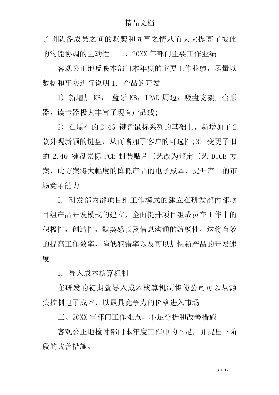 研发部工作总结报告_第3页