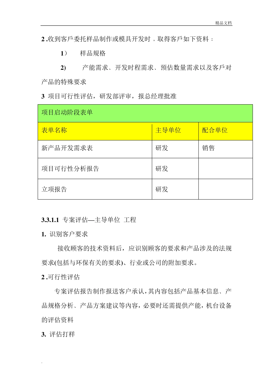 研发部工作流程_第3页