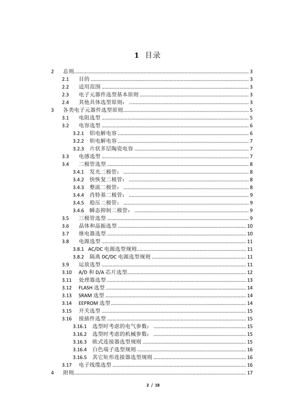 研发部电子元器件选型规范_第3页