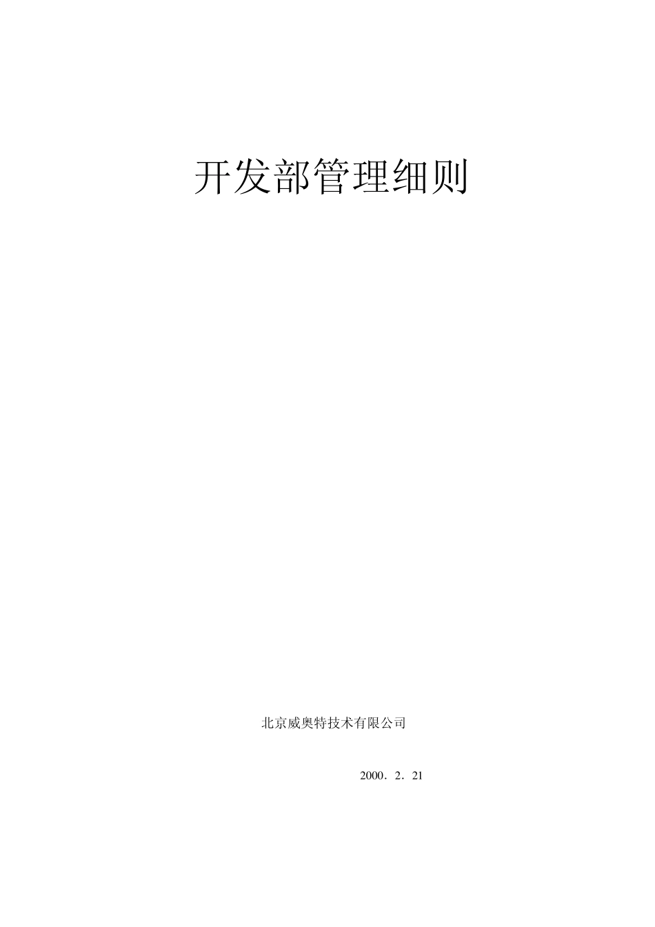 研发部管理手册_第1页